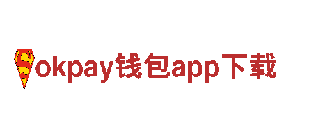 okpay钱包app下载-顶尖钢铁制造